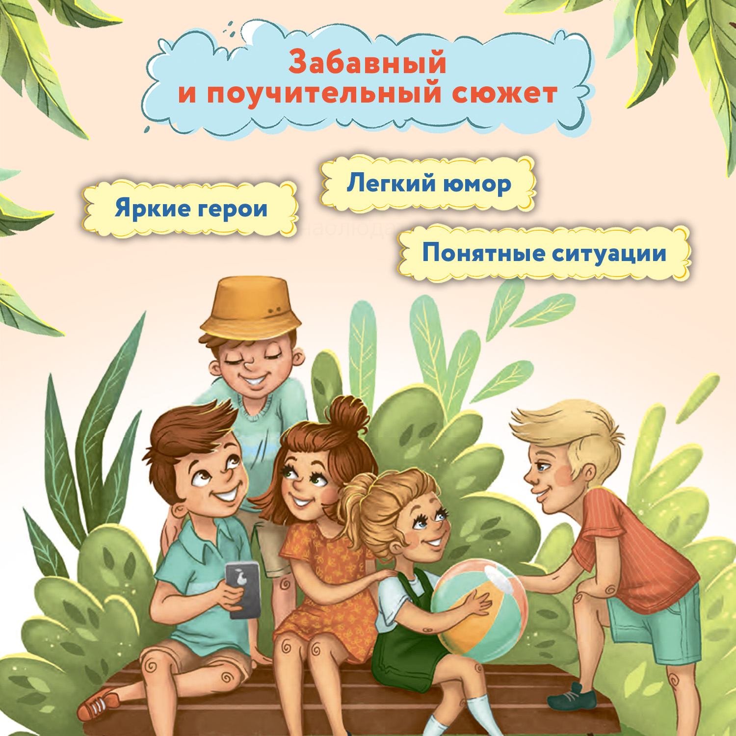 Книга Феникс Премьер Верю в себя. Терапевтическая сказка - фото 3