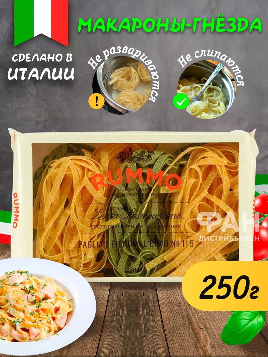 Макароны Rummo гнезда палья фиено 105 250 г купить по цене 475 ₽ в  интернет-магазине Детский мир