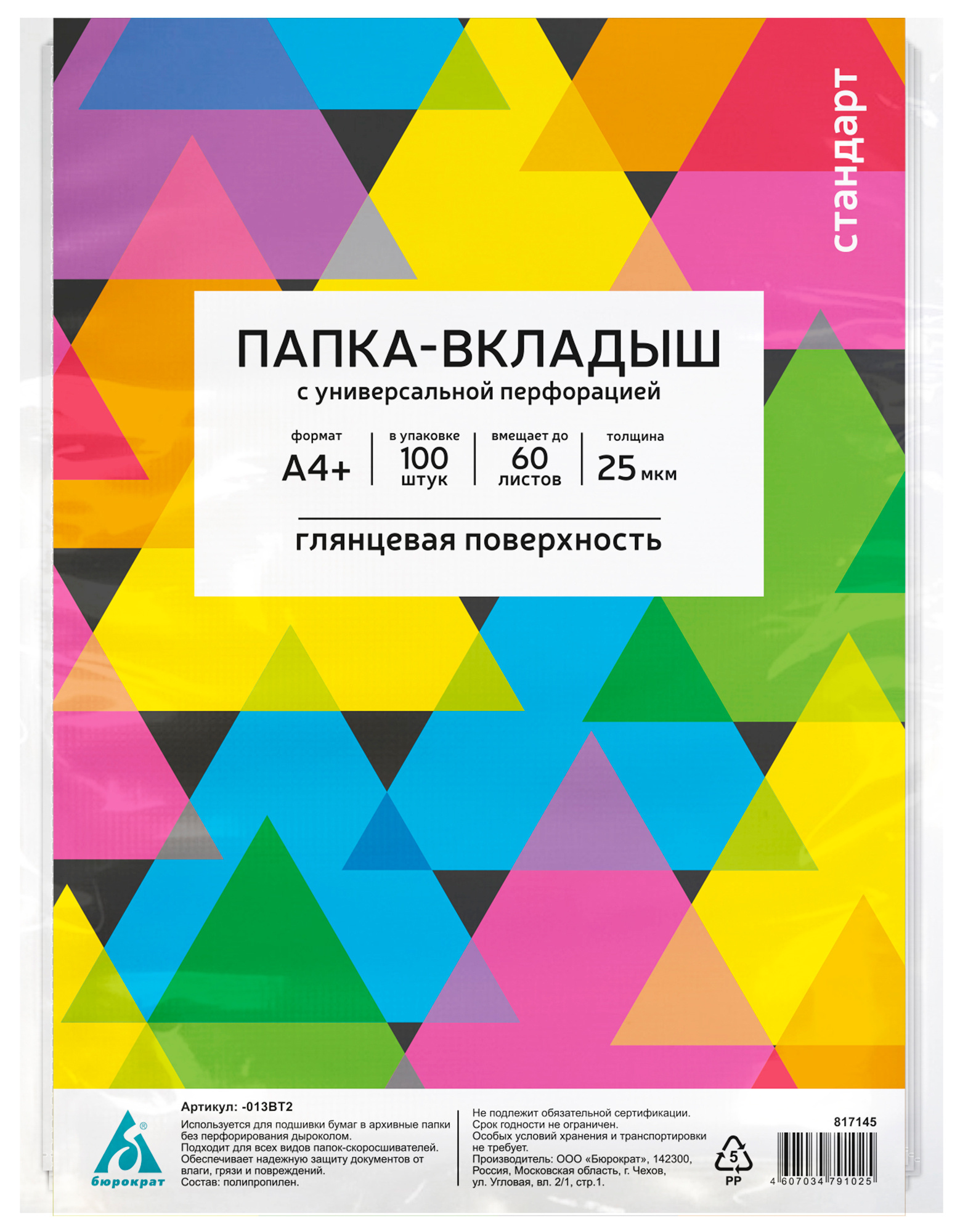 Файлы-вкладыши Бюрократ глянцевые А4+ 25мкм упак.100шт - фото 11