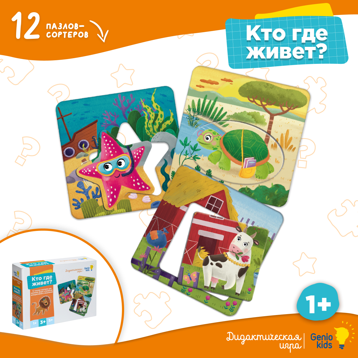 Игра детская настольная Genio Kids Кто где живёт сортер - фото 5