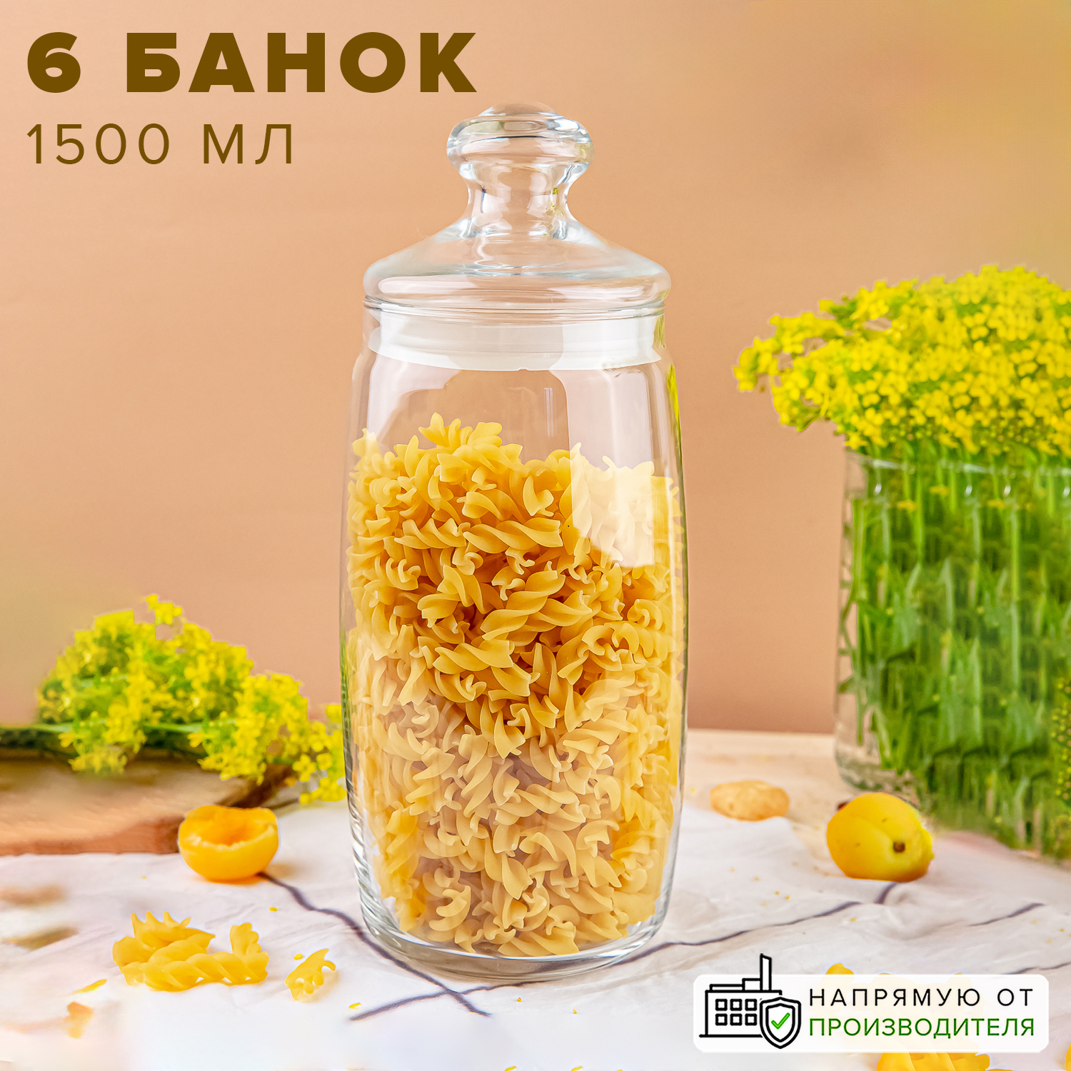 Банка для хранения продуктов Pasabahce стеклянные 1500 мл набор 6 шт - фото 1