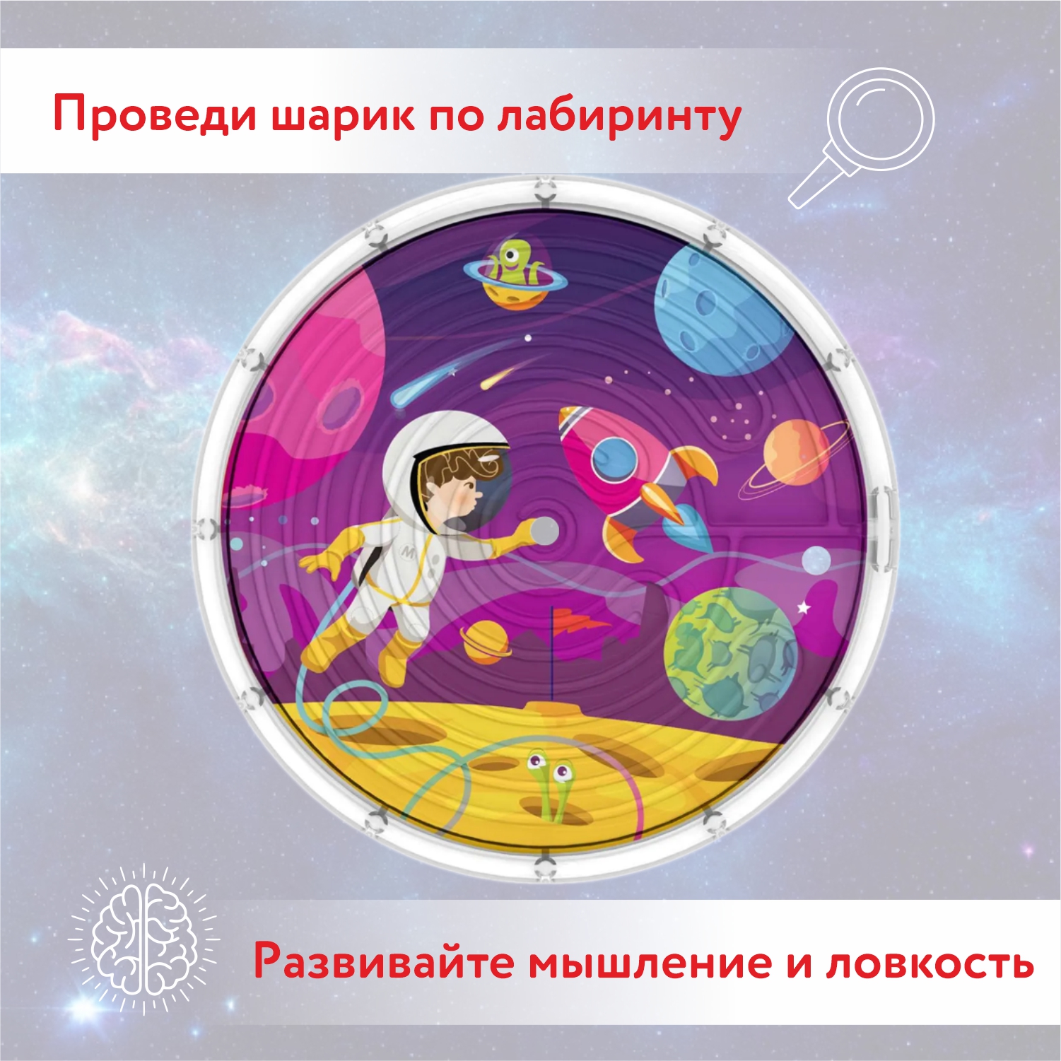 Игра настольная Attivio мини-лабиринт Outer space DMNP-004 купить по цене  219 ₽ в интернет-магазине Детский мир