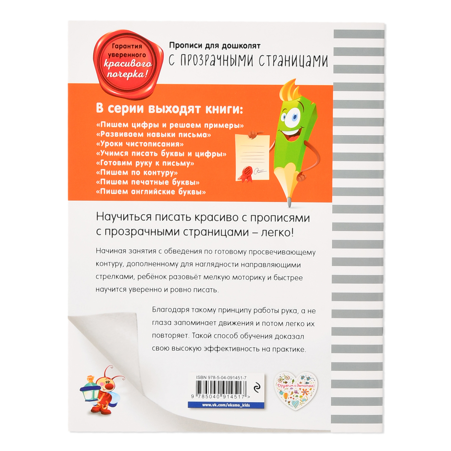 Книга Эксмо Пишем цифры и решаем примеры купить по цене 33 ₽ в  интернет-магазине Детский мир