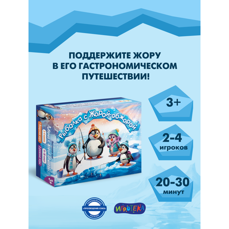 Настольная игра Игротека Рыбалка с Жорой-Обжорой.