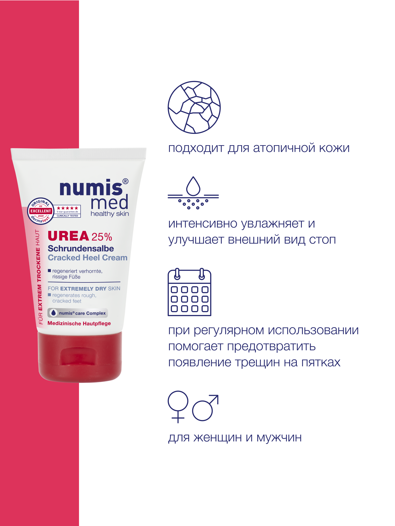 Крем против трещин на пятках numis med с 25% мочевиной для очень сухой кожи - фото 3