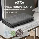 Плед Unifico Rio Grande top dark brown 140х200