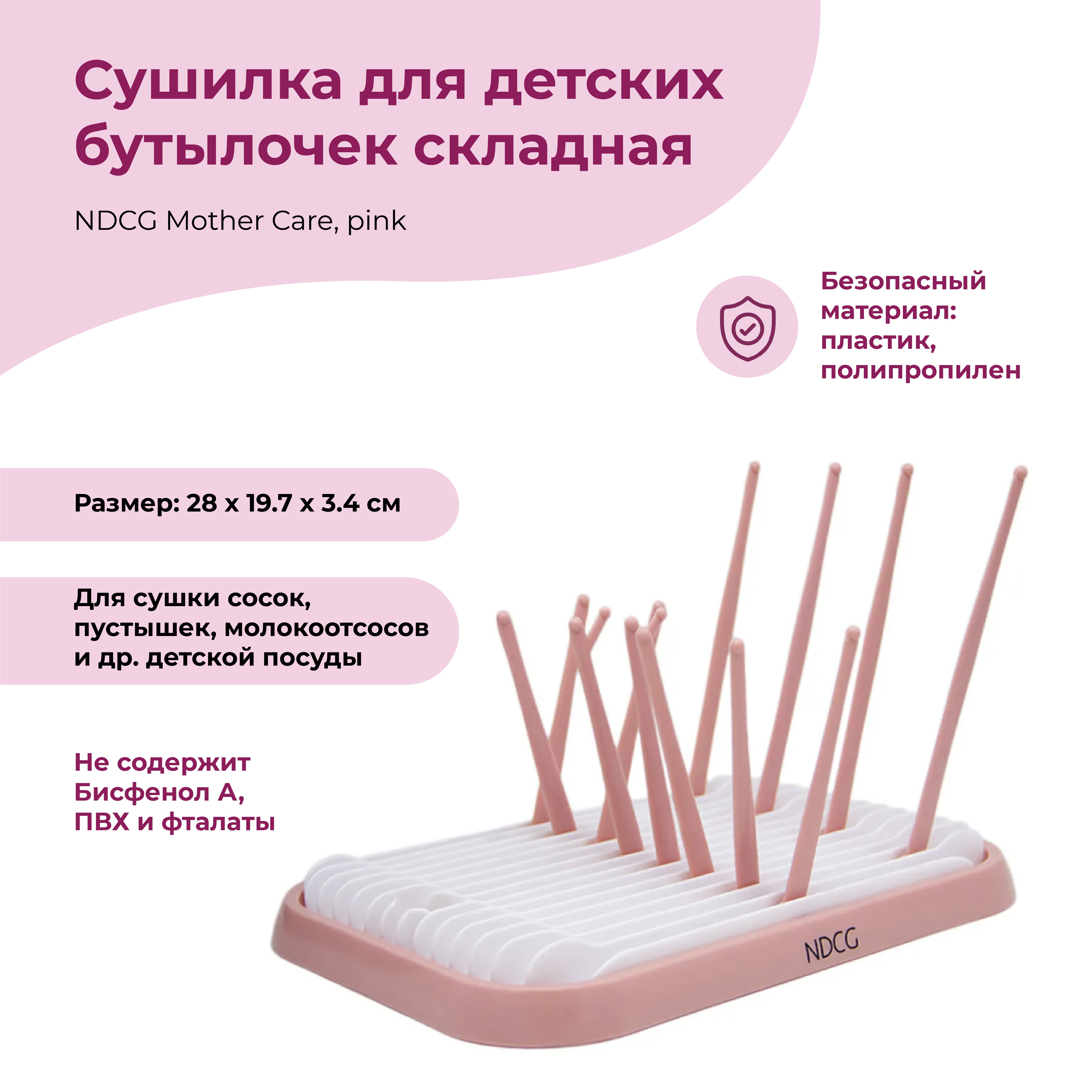 Сушилка для детских бутылочек NDCG складная Mother Care pink - фото 1