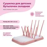 Сушилка для детских бутылочек NDCG складная Mother Care pink