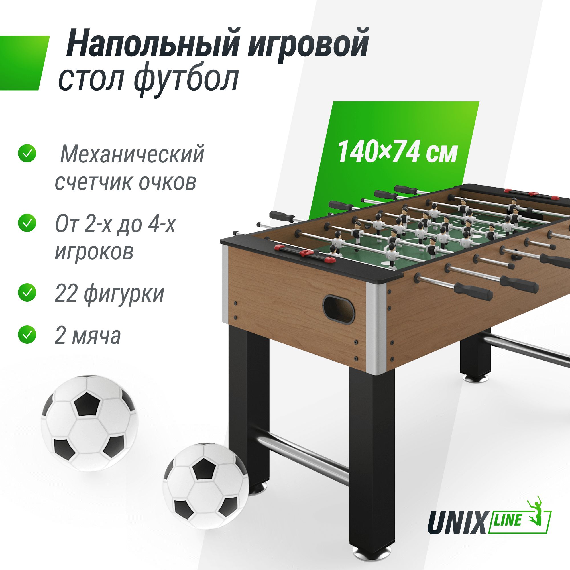 Игровой стол UNIX line Футбол - Кикер (140х74 cм) Wood - фото 1