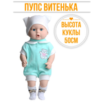 Большая кукла пупс kinda 50 см Витенька