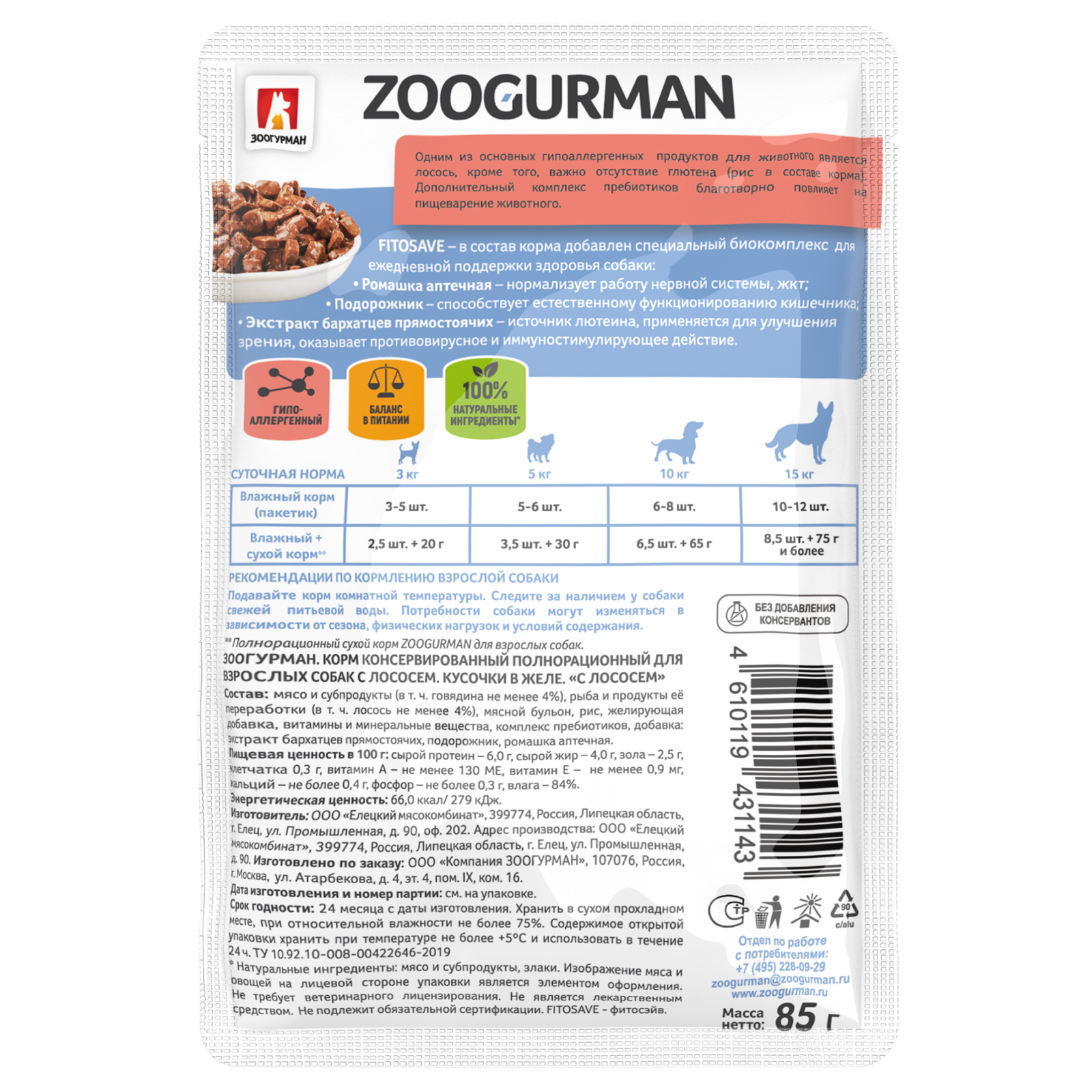 Корм влажный Зоогурман Паучи Лосось 85 гр х 30 шт. - фото 3