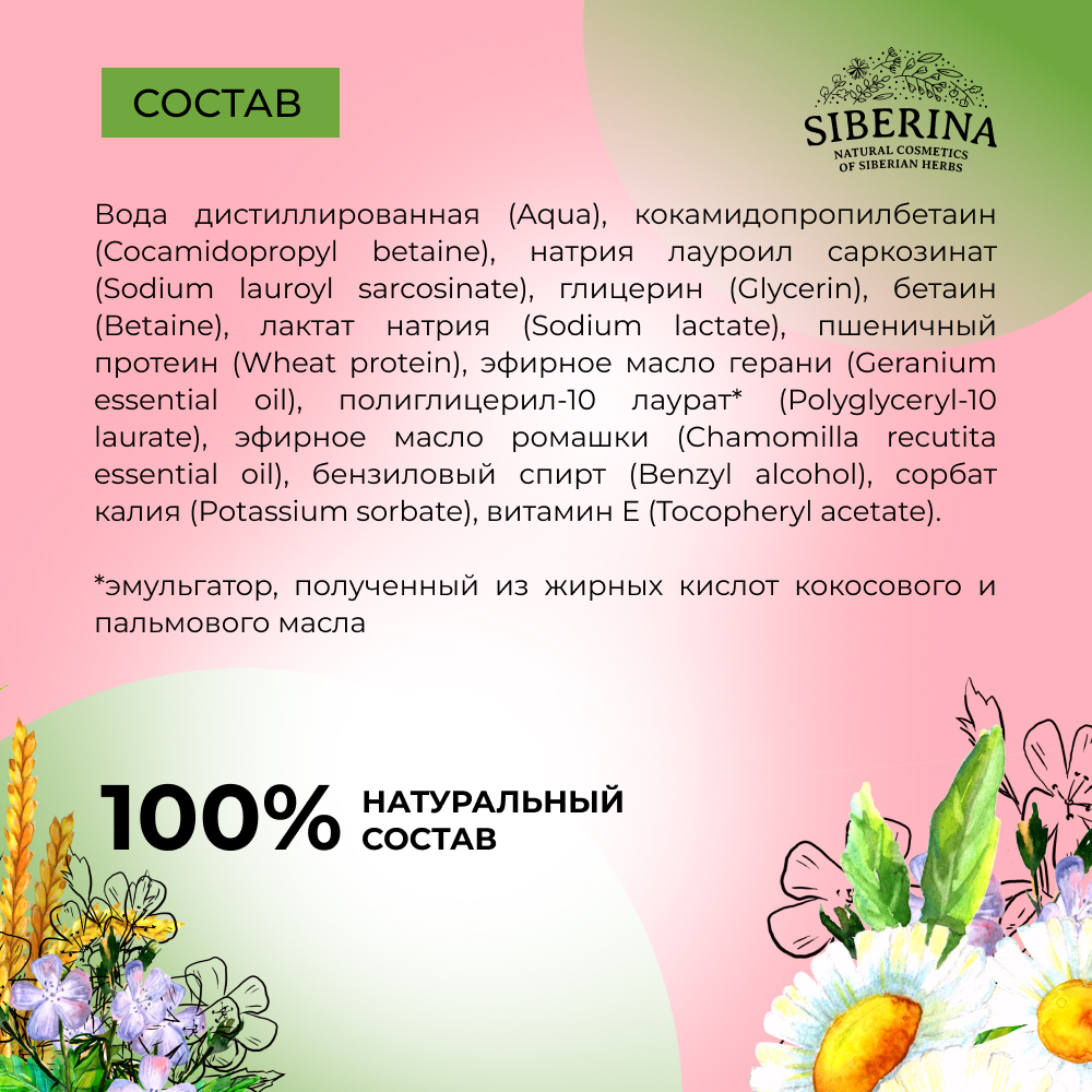 Пенка для умывания Siberina натуральная «Ухаживающая» для проблемной кожи 150 мл - фото 6