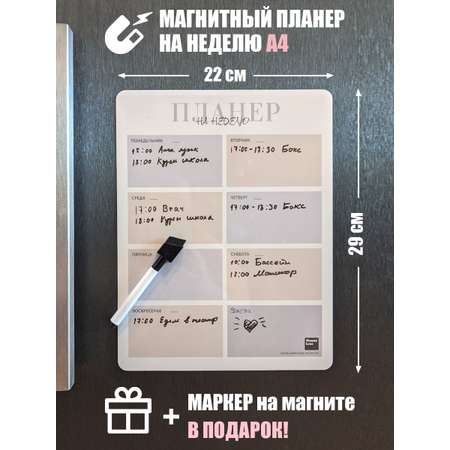 Планер магнитный с маркером HappyLine На неделю 22х29см