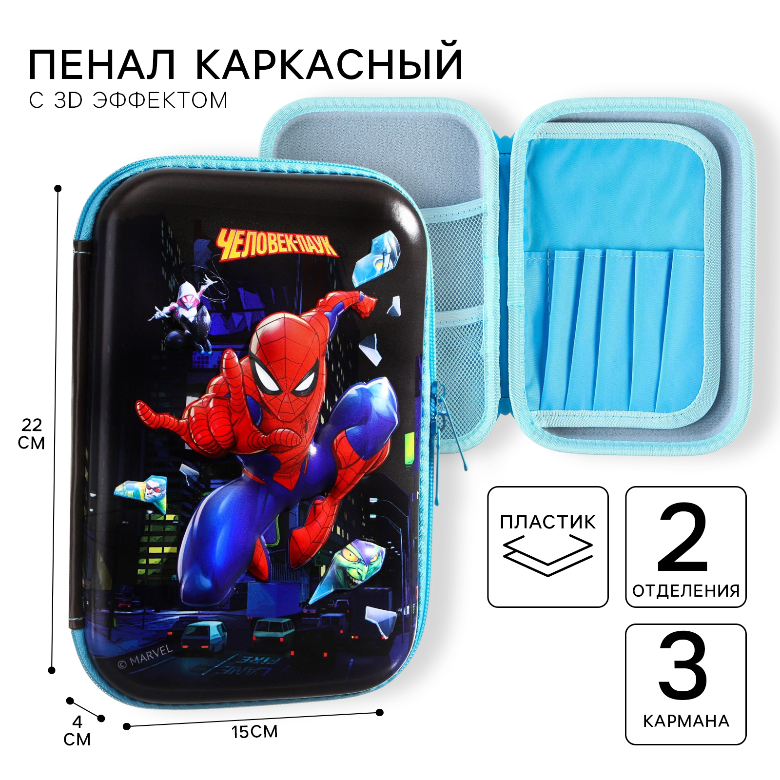 Пенал школьный Marvel каркасный 2 секции с эффектом 3D Человек-паук - фото 1