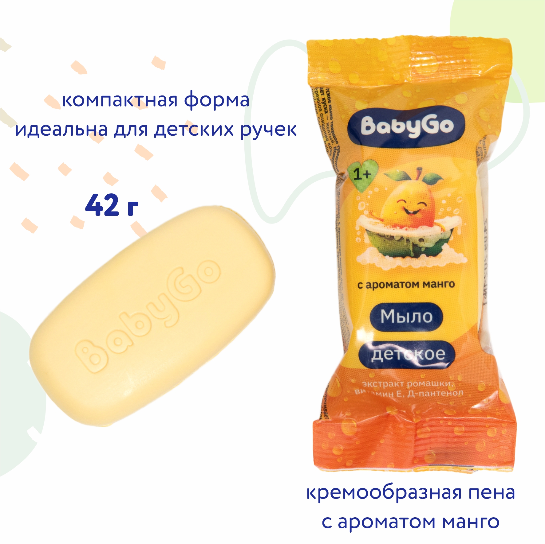 Мыло Baby Go детское с ароматом манго 42г с 12 месяцев - фото 2