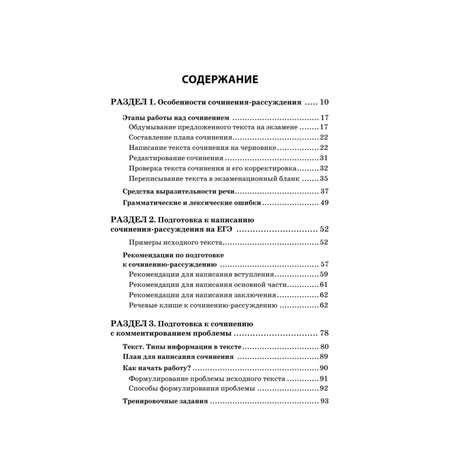 Книга Эксмо ЕГЭ 2023 Русский язык Сочинение рассуждение