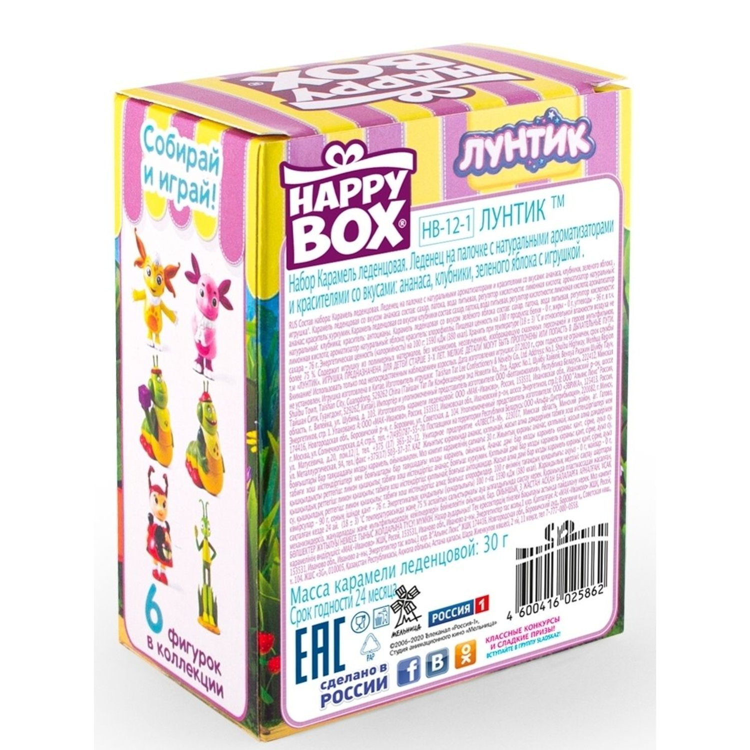 Леденцы с игрушкой Сладкая сказка Happy box Лунтик 30г - фото 8