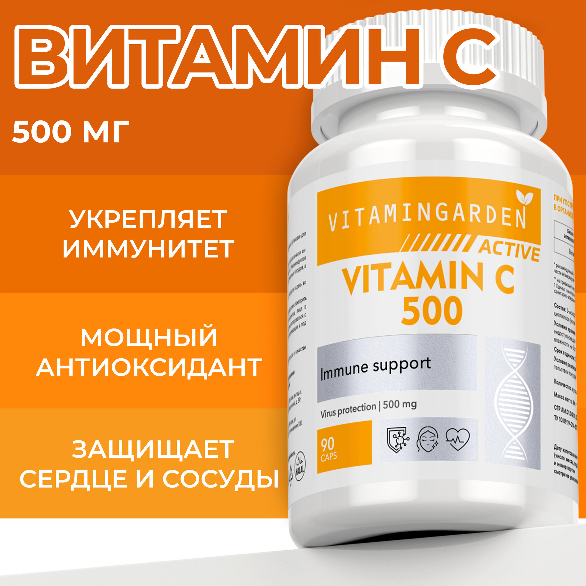 Витамин С VITAMIN GARDEN 500 мг - фото 1