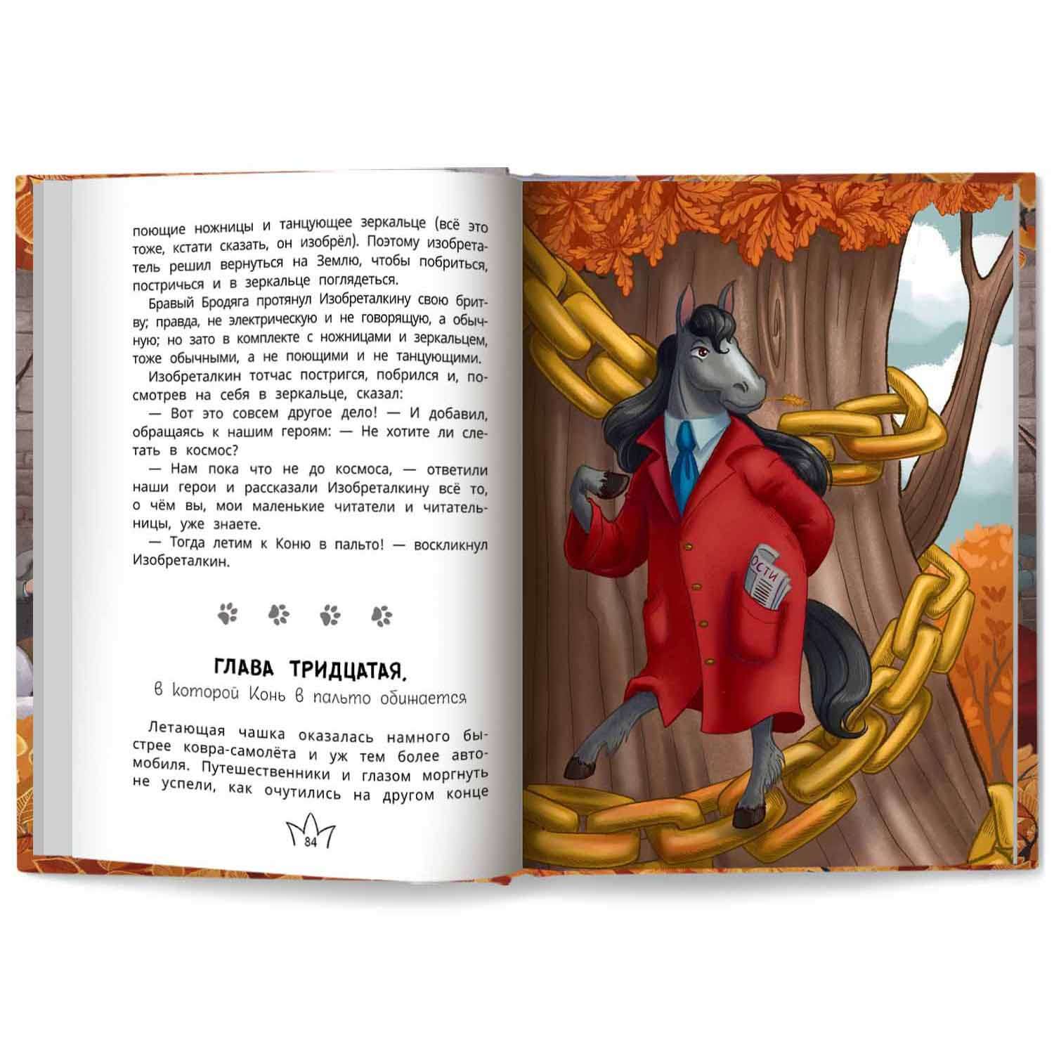 Книга Феникс Премьер Белиберляндия. Приключения Вани в волшебной стране - фото 12