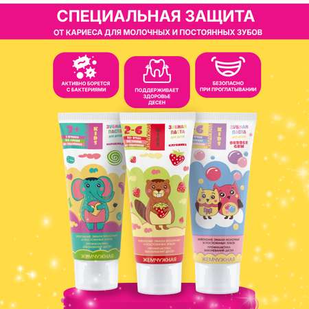 Набор зубных паст детских Жемчужная KIDS Bubble Gum + Клубника + Мармелад c 2-х лет 3 штуки по 60 мл