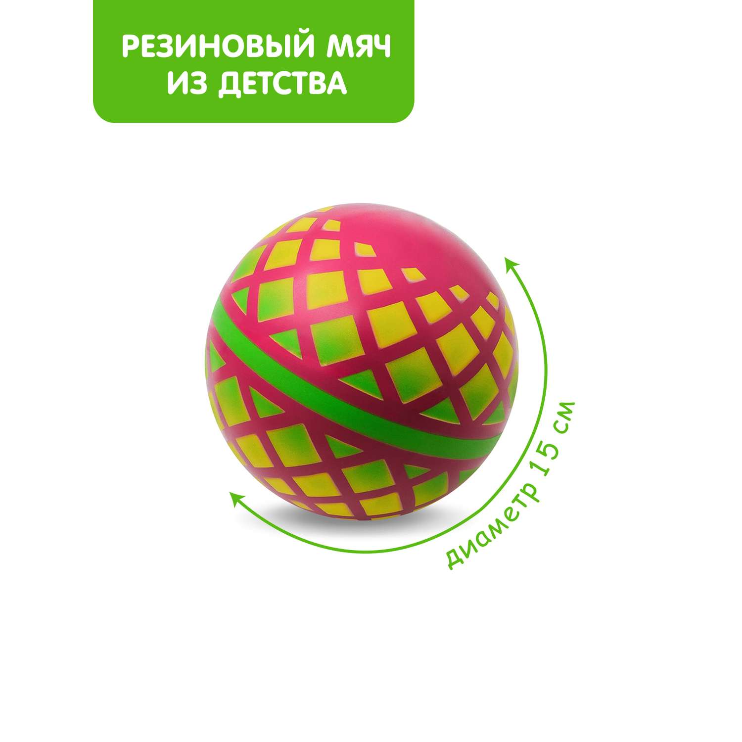 Мяч ЧАПАЕВ диаметр 150 мм Корзинка малиновый зеленый желтый - фото 1