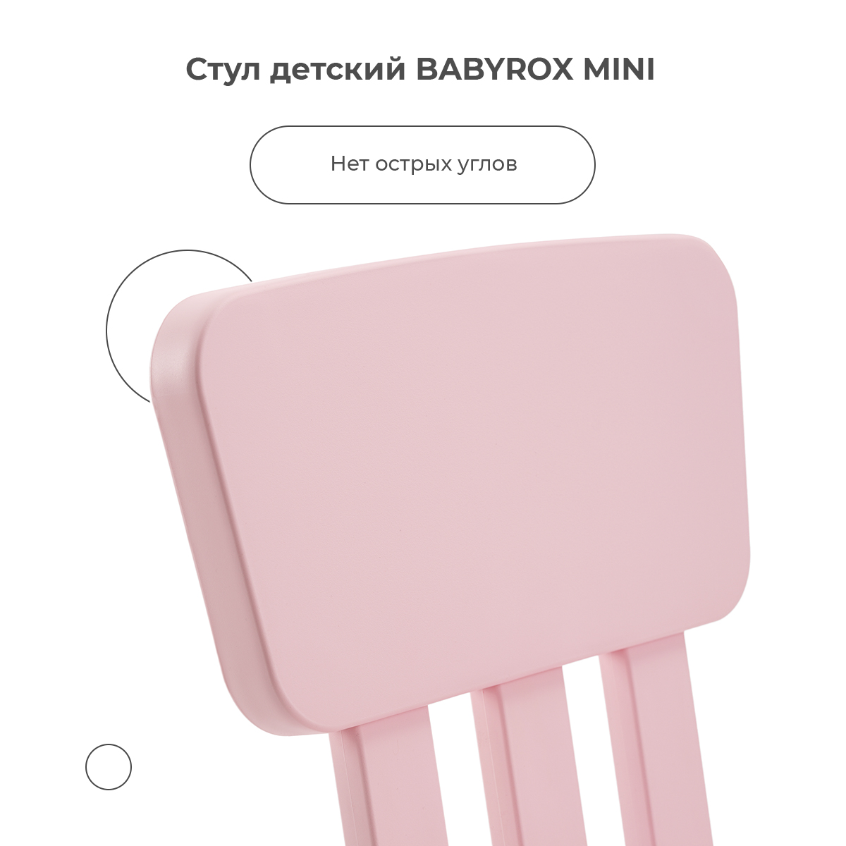 Стул детский BabyRox MINI - фото 4