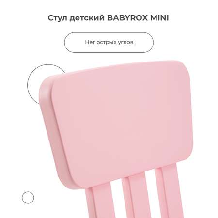 Стул детский BabyRox MINI