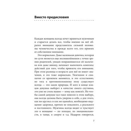 Книга ЭКСМО-ПРЕСС Законы женского здоровья 68 уникальных методик которые позволят сохранить красоту