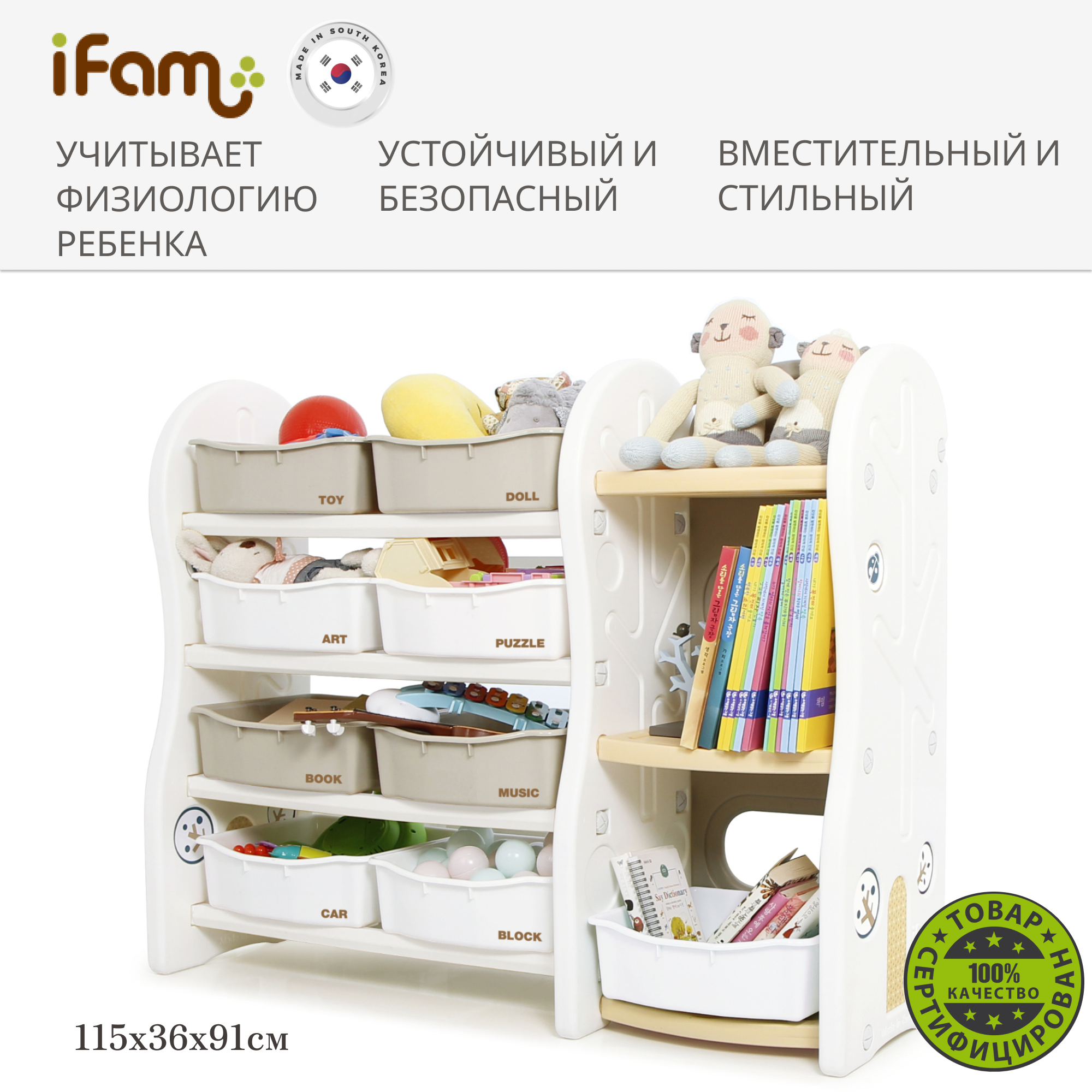 Стеллаж для игрушек Ifam DesignToy-4 бежевый - фото 1