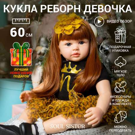 Кукла Реборн Soul Sister виниловая с комплектом одежды и пустышкой пупс для девочек 60 см