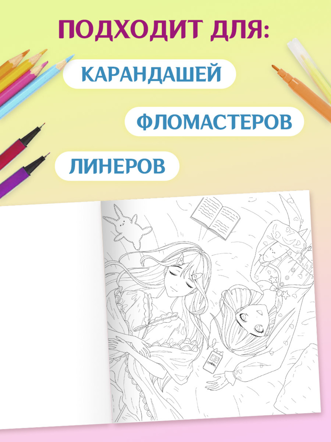 Раскраска Проф-Пресс Аниме для маркеров 24 листа Современные девчонки - фото 3