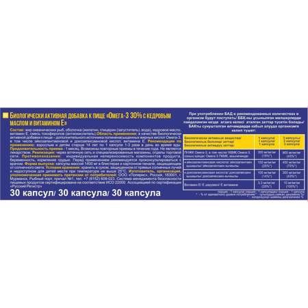Биологически активная добавка Полиен Омега-3 30% 1400мг кедровое масло-витамин Е 30капсул