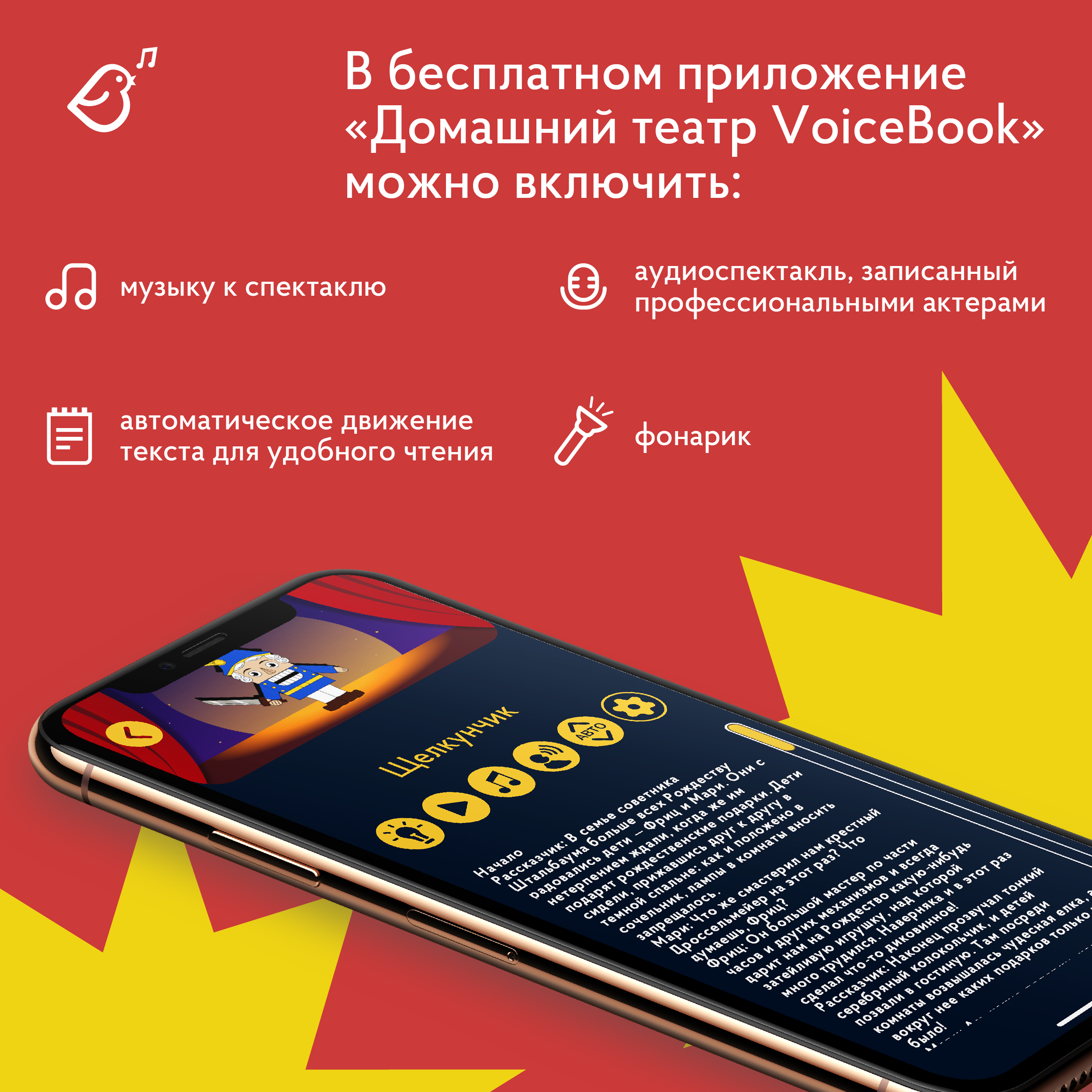 Домашний театр VoiceBook «Маленький принц» - фото 5