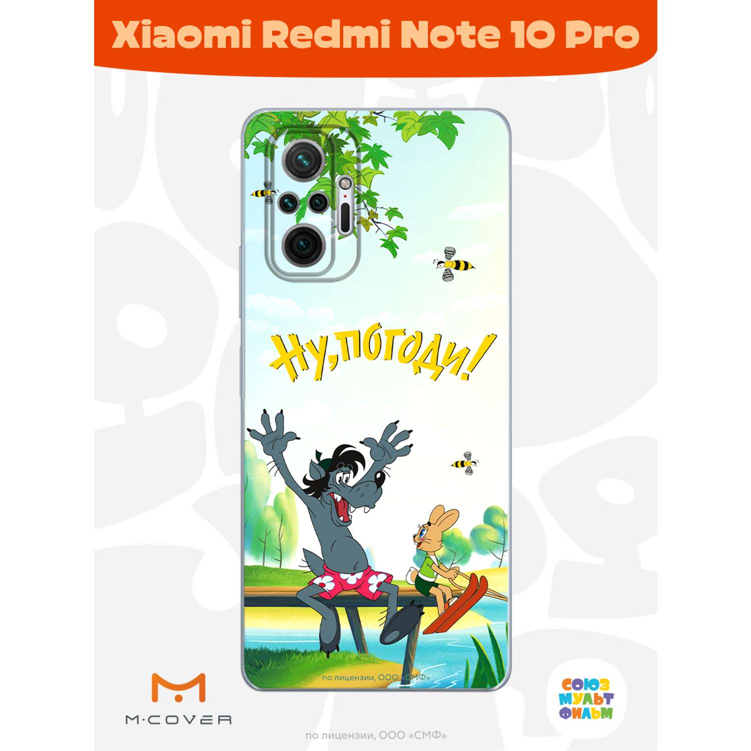 Силиконовый чехол Mcover для смартфона Xiaomi Redmi Note 10 Pro  Союзмультфильм Летний день купить по цене 430 ₽ в интернет-магазине Детский  мир