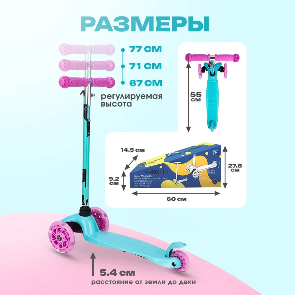 Самокат трехколёсный Velobibi Megapolis / Светящиеся колёса / Голубой - фото 3