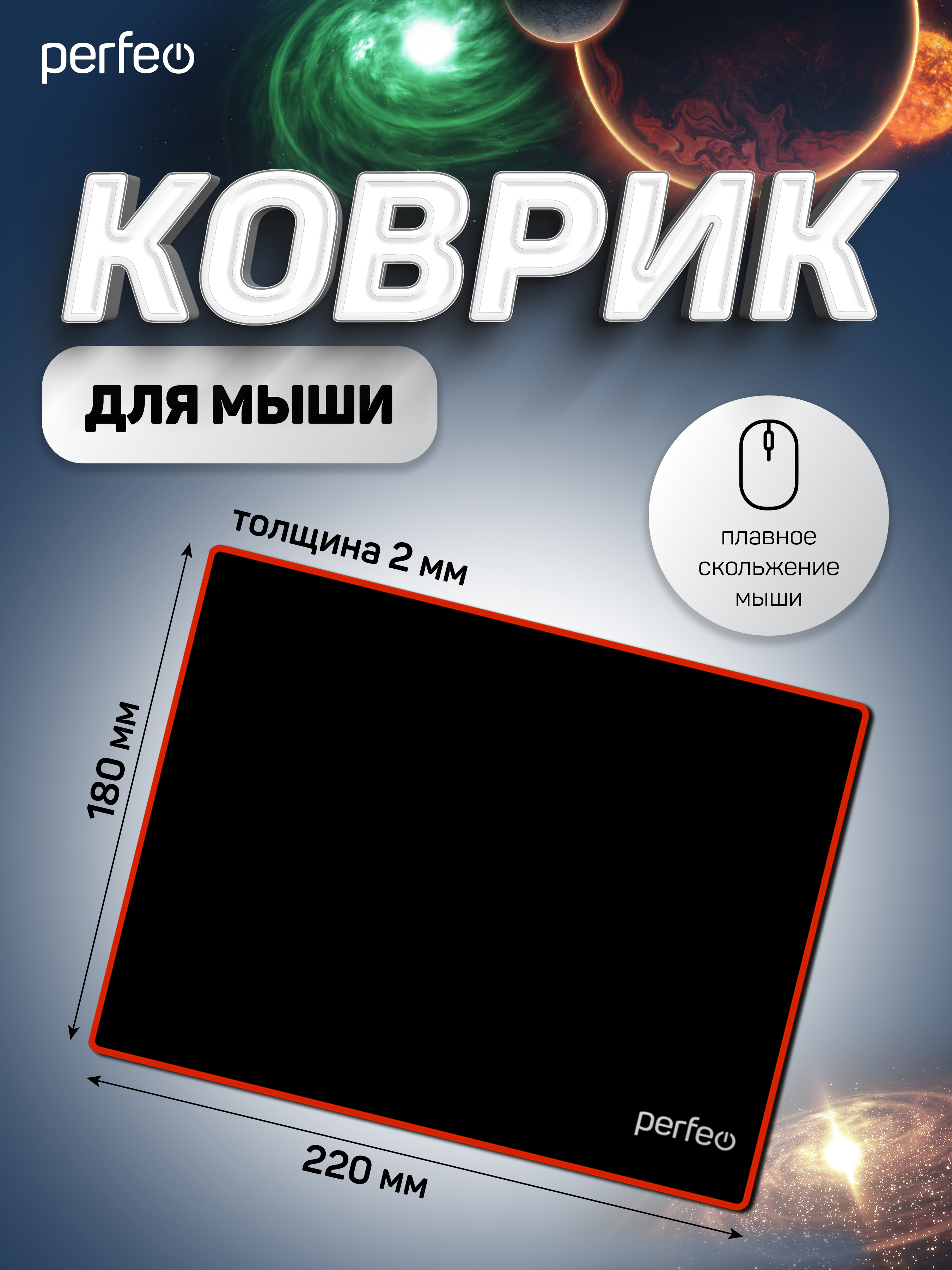 Коврик для мыши Perfeo Black чёрно-красный - фото 2