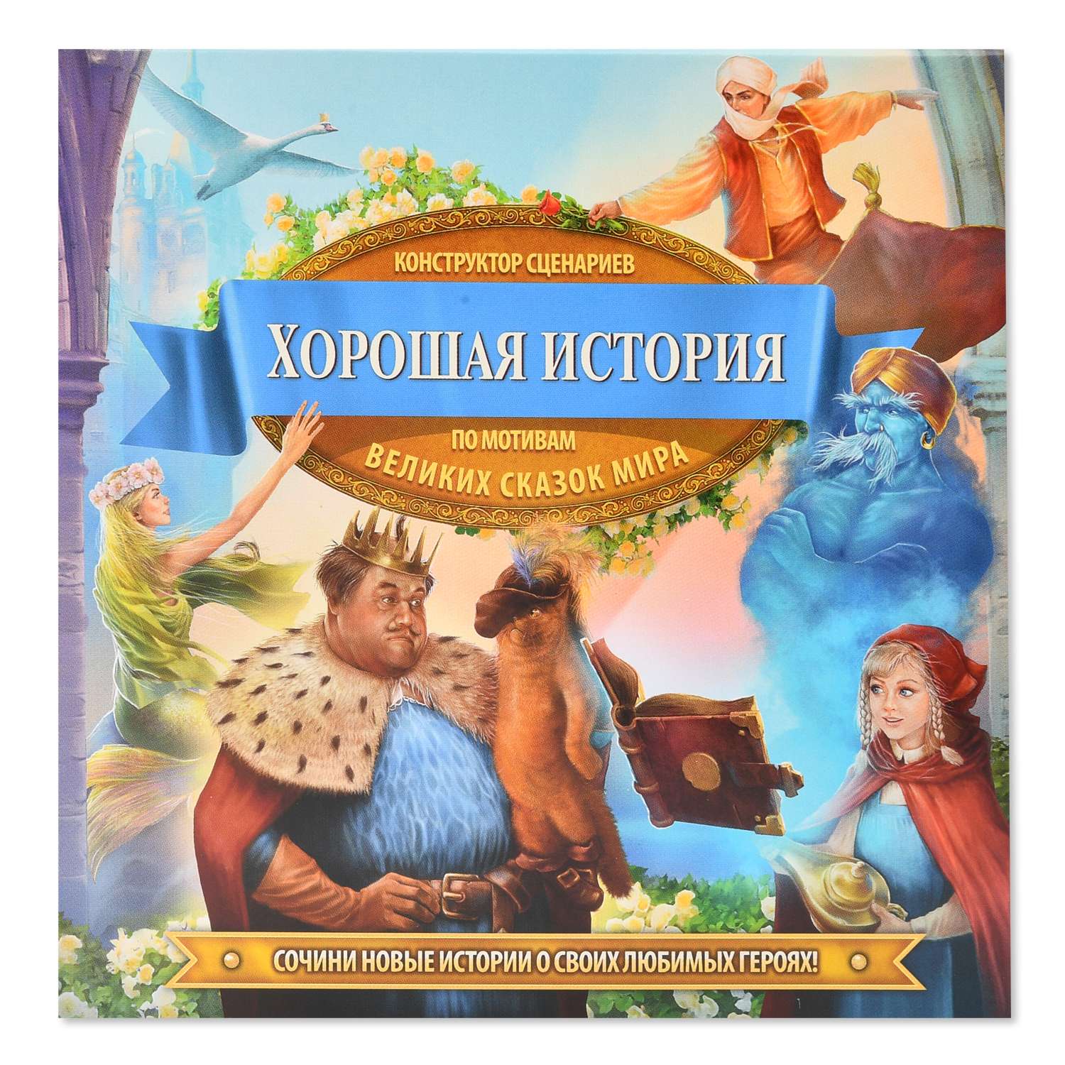 Лучшие истории. Хорошая история. Сказки обложка ВКОНТАКТЕ