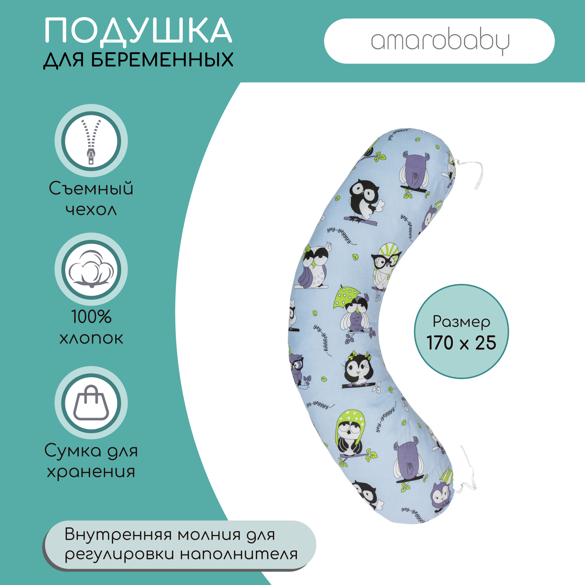 Подушка для беременных AmaroBaby 170х25 см Совы голубой - фото 2