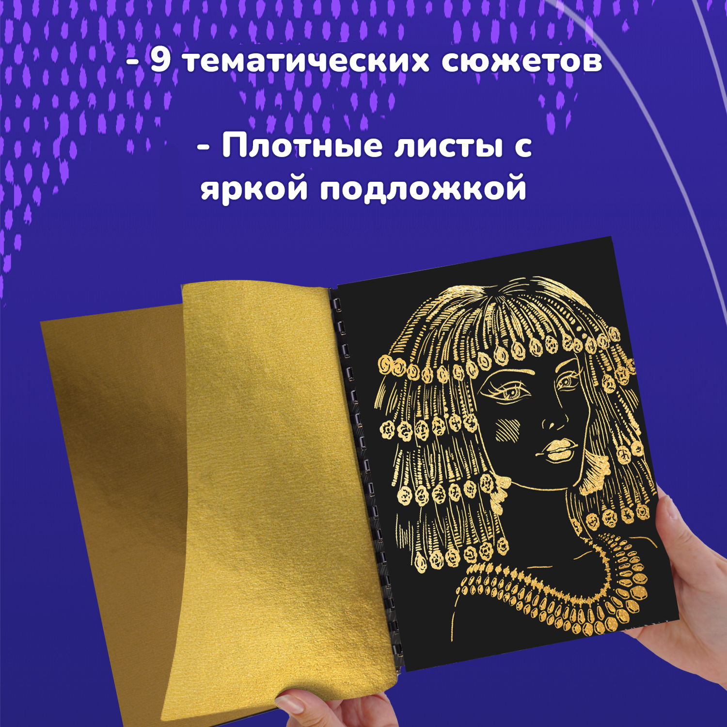 Набор для творчества LORI Гравюра книга из 9 листов Принцессы 18х24 см - фото 5