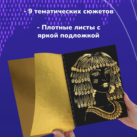 Набор для творчества LORI Гравюра книга из 9 листов Принцессы 18х24 см