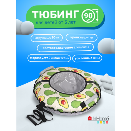 Тюбинг-ватрушка InHome 90 см