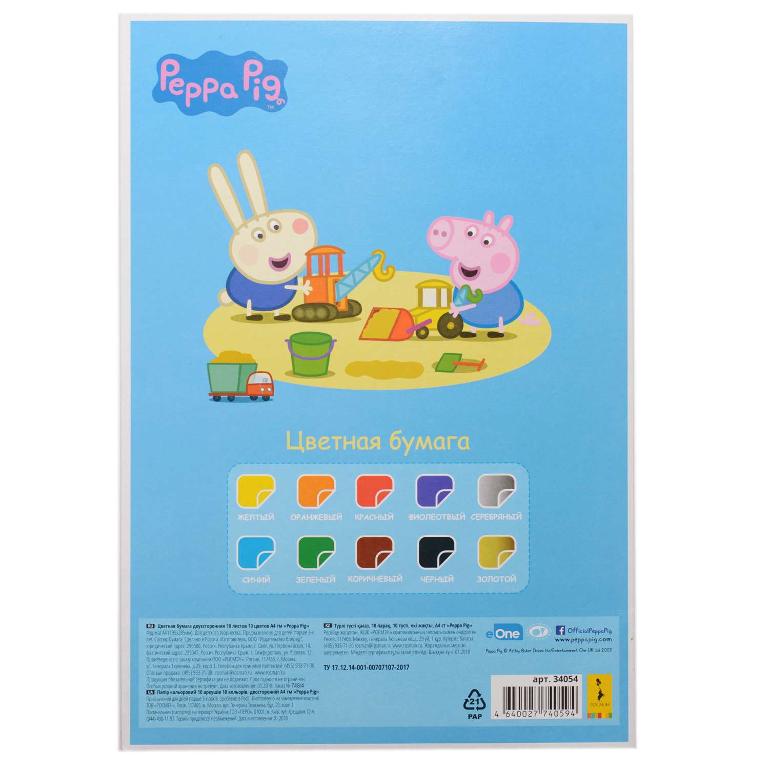 Бумага цветная Росмэн Peppa Pig двухсторонняя 10цветов 10л - фото 2