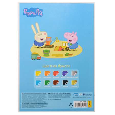 Бумага цветная Росмэн Peppa Pig двухсторонняя 10цветов 10л