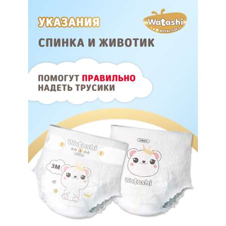 Подгузники 3/M 4-9 кг WATASHI Royal Soft mega-pack 58шт