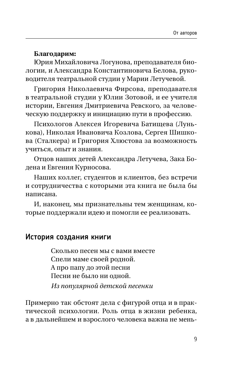 Книга АСТ Все дело в папе. Работа с фигурой отца в психотерапии. - фото 9