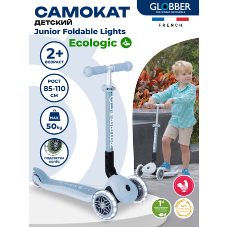 Самокат Globber Junior Foldable Lights Ecologic Черничный