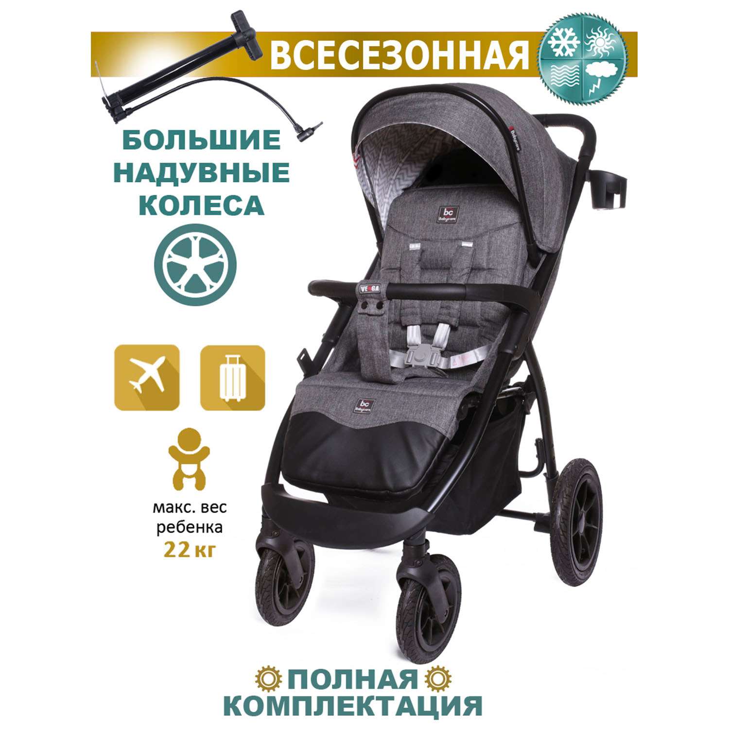 Коляска BabyCare Venga надувные колеса тёмно-серый купить по цене 15890 ₽ в  интернет-магазине Детский мир