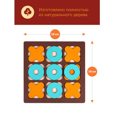 Головоломка деревянная Наша Игрушка Крестики нолики. Коричневый