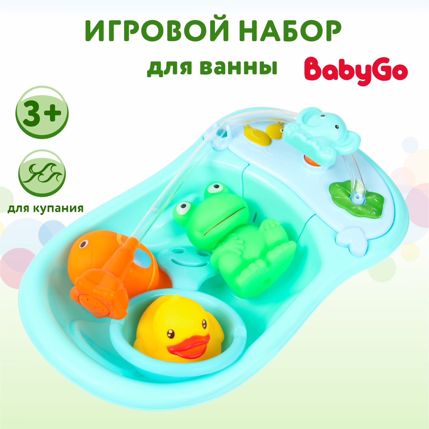 Игровой набор BabyGo для ванной OTG0938106 купить по цене 1149 ₽ в  интернет-магазине Детский мир