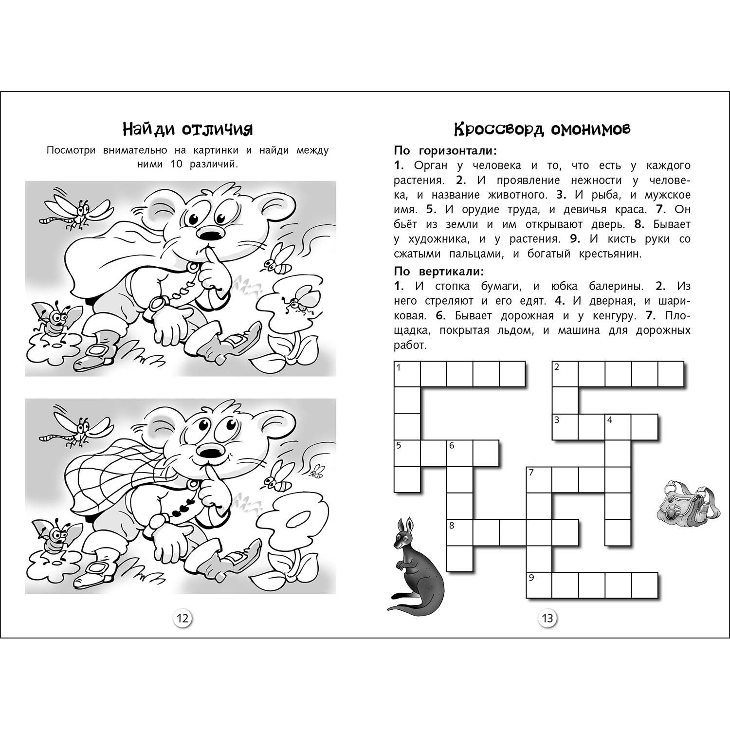 Книга Кроссворды и головоломки для школьников Выпуск 2 - фото 4